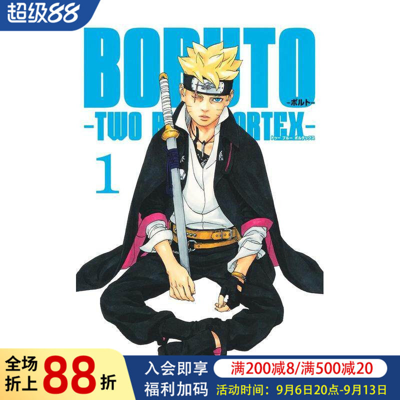 【预售】日版漫画 火影忍者 博人传 青年篇-双蓝漩涡-1 BORUTO―ボルト― 1 ―TWO BLUE VORTEX― 日文二次元漫画书日本原版图书