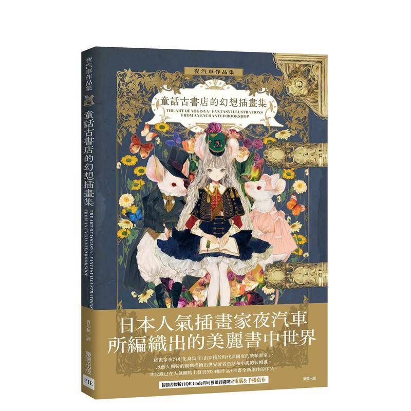 【现货】夜汽車作品集童話古書店的幻想插畫集 台版原版繁体中文动画原画 夜汽車 台灣東販图书书籍图片