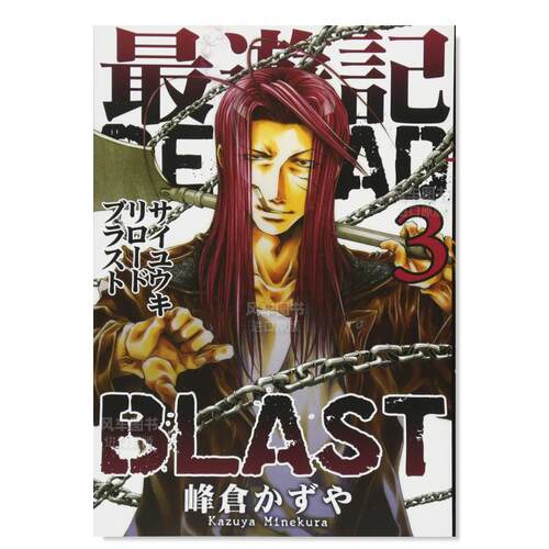 最遊記RELOADBLAST3巻日文漫画