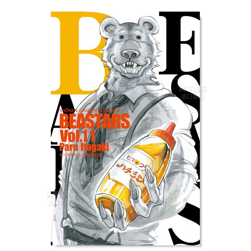 动物狂想曲11BEASTARS11日文原版