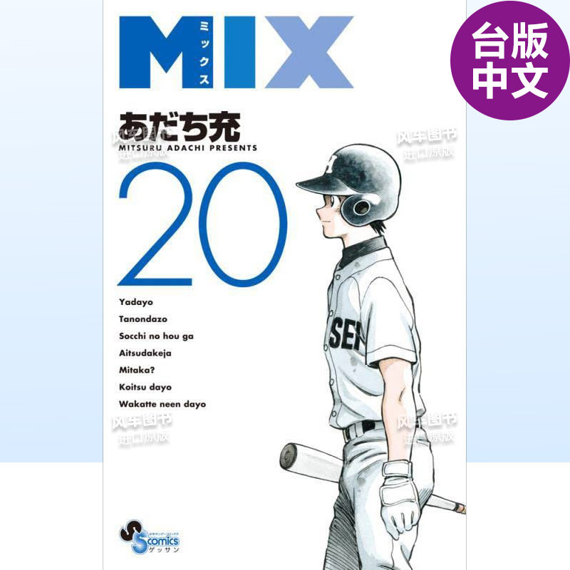 MIX20港台原版图书籍台版图片