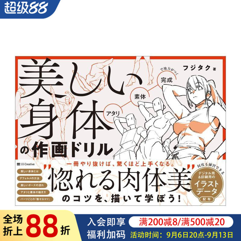 【预售】美丽身体的绘画练习册 美しい身体の作画ドリル 日文原版动漫二次元绘画技法教程书籍日本进口图书