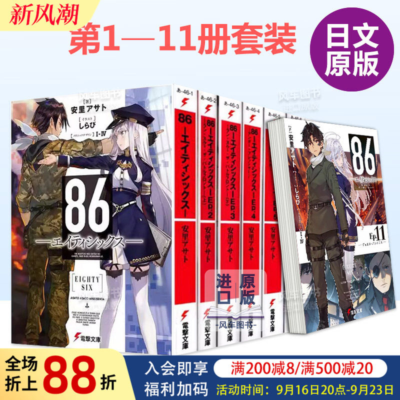 86エイティシックス安里アサト