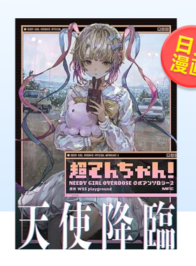 【现货】日版漫画 主播女孩重度依赖2 超てんちゃん! NEEDY GIRL OVERDOSE 公式アンソロジー2 日文漫画书原版进口图书官方短篇集