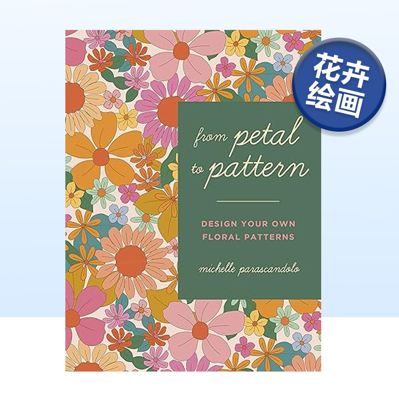 从花瓣到图案FromPetaltoPatter