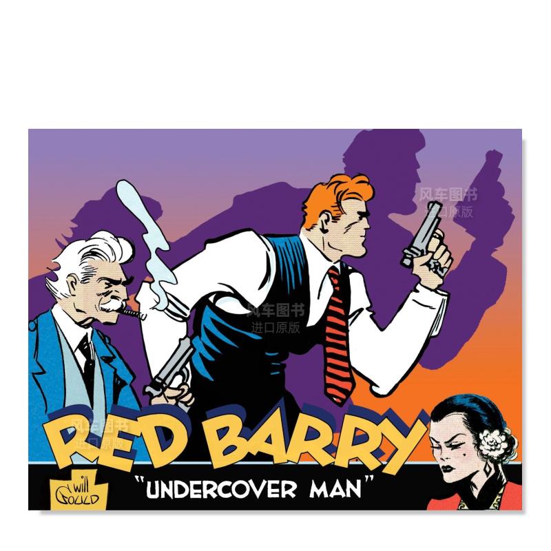 【红巴里】卧底卷1RedBarryU