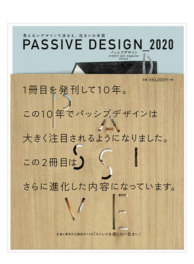 【现货】诱导式设计 2020 PASSIVE DESIGN_2020 环保绿色建筑设计 打造舒适住宅 进口日文原版书籍