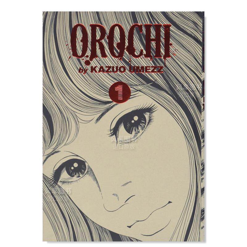 【现货】大蛇卷1 Orochi:The Perfect Edition, Vol. 1 楳图一雄Kazuo Umezz经典恐怖 英文漫画书原版进口图书 漂流教室同作者