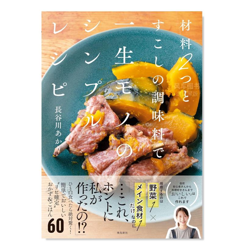 【预 售】两种食材和少许调味料，打造一生受用的简单食谱 材料２つとすこしの调味料で一生モノのシンプルレシピ 日文餐饮 原版图 书籍/杂志/报纸 艺术类原版书 原图主图