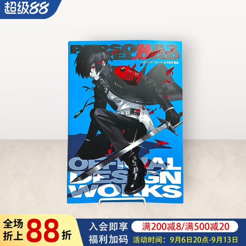 【预售】女神异闻录3 官方设定画集 ペルソナ３ リロード 公式設定画集 原版日文动画原画图书书籍图片