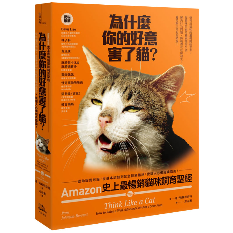 【现货】为什么你的好意害了猫？畅销猫咪饲育，从幼猫到老猫，从基本认知到紧急医疗措施原版进口图书书籍属于什么档次？