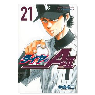 漫画 actⅡ 棒球漫画 ダイヤ 现货 日版 act2 钻石王牌 进口图书 日文漫画书日本原版 寺岛裕二