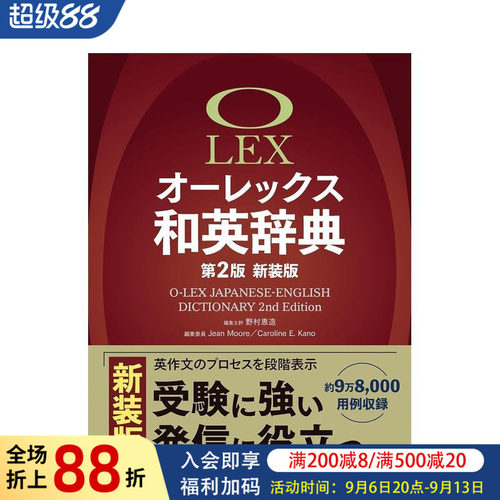 Olex 日英词典 第2版新装