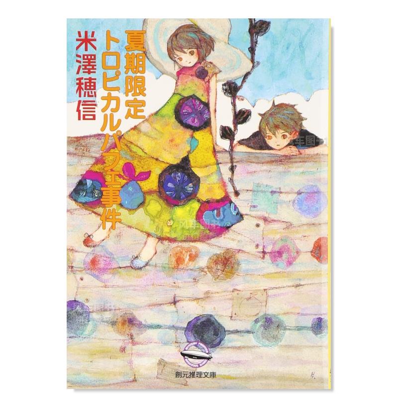 夏季限定热带水果芭菲事件期ト