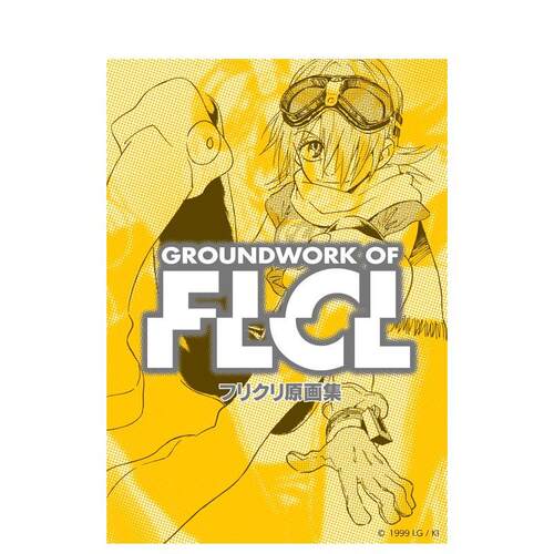 FLCL原画集 复刻版 フリク