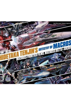 【预售】天神秀隆的超时空要塞艺术 Hidetaka Tenjin's Artistry of Macross 原版英文插画原画设定集图书