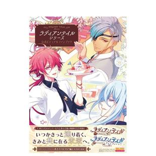 【预售】绚烂传说马戏团 公式视觉粉丝书 ラディアンテイル　シリーズ　公式ビジュアルファンブック 原版日文游戏设定集图书书籍