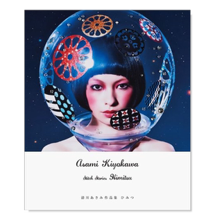 【现货】日本艺术家清川浅：手作故事的秘密 Asami Kiyokawa Stitch Stories Himitsu 日文原版进口外版图书
