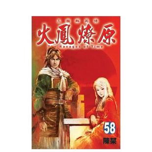 台版 原版 陈某 火凤燎原 繁体中文漫画书 东立图书 现货
