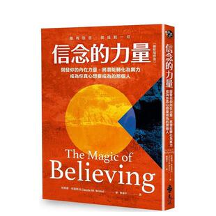【预售】信念的力量：开发你的内在力量，将潜能转化为实力，成为你真心想要成为的那个人(新增修版)台版原版中文繁体心理励志图书