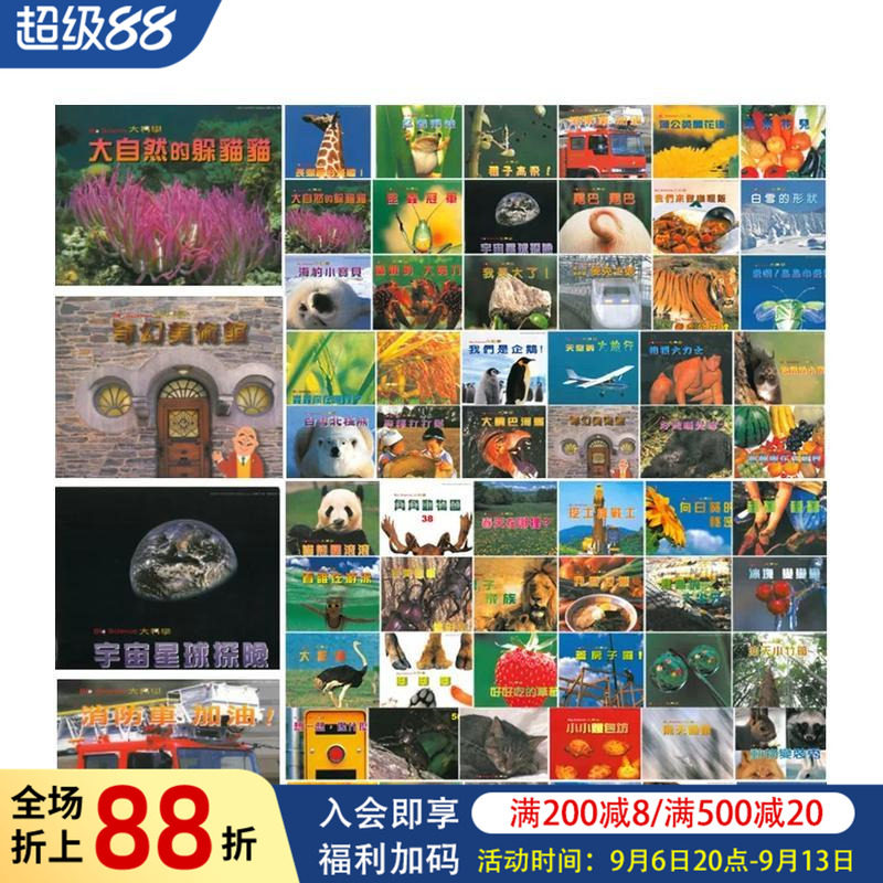 【现货】Big Science大科学儿童自然科学月刊(全套60册) 台版原版中文繁体儿童教育 大科学杂志社编辑部 小东西图书图书书籍