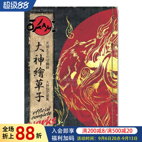 卡普空大神Okami游戏设定集