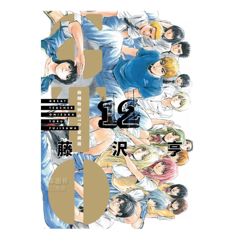 漫画麻辣教师GTO爱藏版7