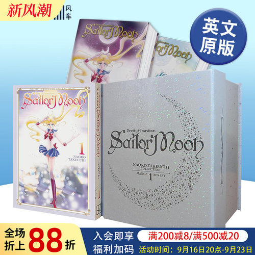 美少女战士（武内直子收藏版）漫