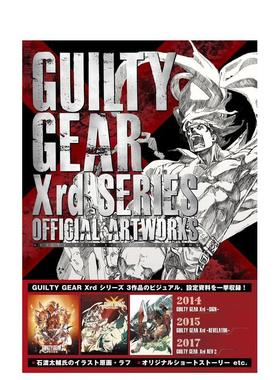 【现货】罪恶装备Xrd系列 官方设定资料集 GUILTY GEAR Xrdシリーズ 公式設定資料集 原版日文游戏设定集图书书籍