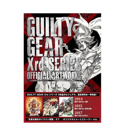 【现货】罪恶装备Xrd系列 官方设定资料集 GUILTY GEAR Xrdシリーズ 公式設定資料集 原版日文游戏设定集图书书籍