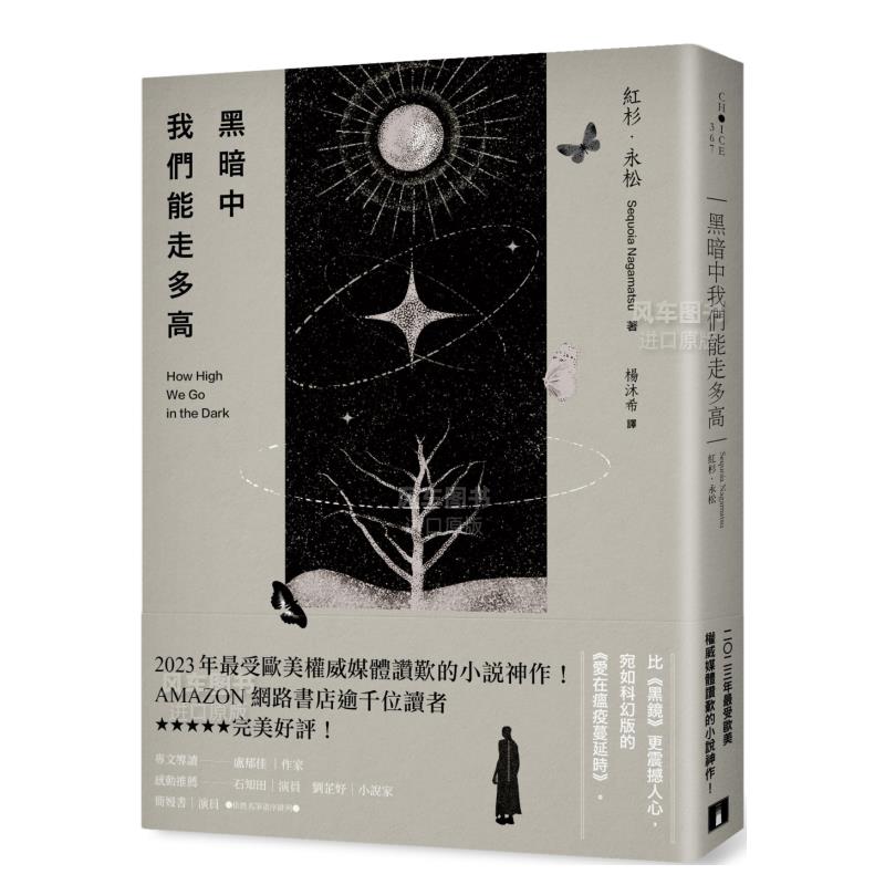 黑暗中我们能走多高2023年最受