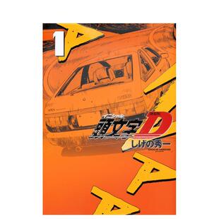 【预售】日版漫画 头文字D 1 新装版 头文字D(1) 日文漫画书日本原版进口图书 讲谈社