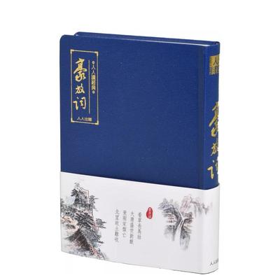 【预售】豪放词（文库版）(二版) 台版原版中文繁体文学综合 人人编辑部 人人出版