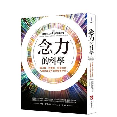 【现货】念力的科学（二版）：赢比赛、病疗愈、致富成功，人类意识如何改变物质世界？ 台版原版中文繁体心灵