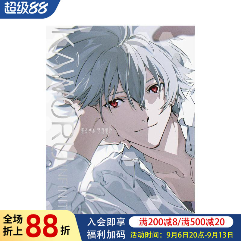 【现货】新世纪福音战士 EVA 渚薰写真集 2 KAWORU INFINITY∞ 渚カヲル写真集２ 原版日文艺术插画作品集画册画集图书图片