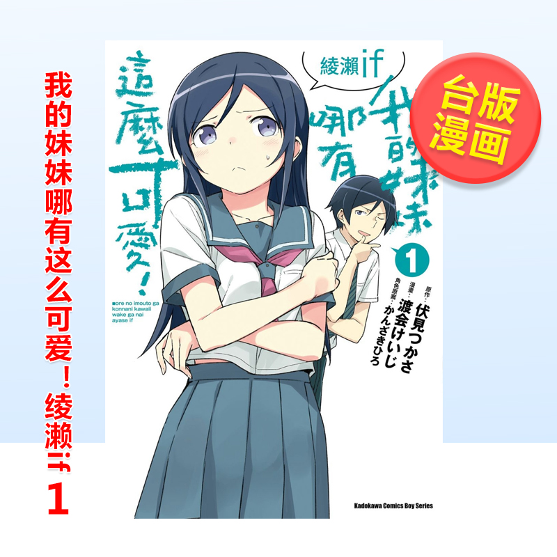 我的妹妹哪有这么可爱！