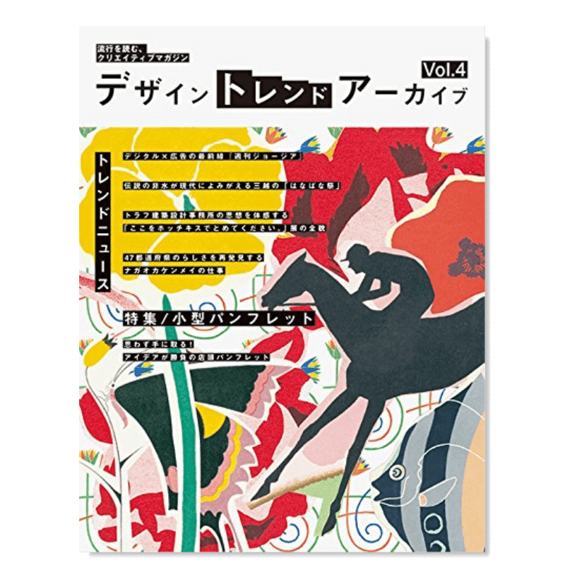 设计趋势档案4：小册子Design