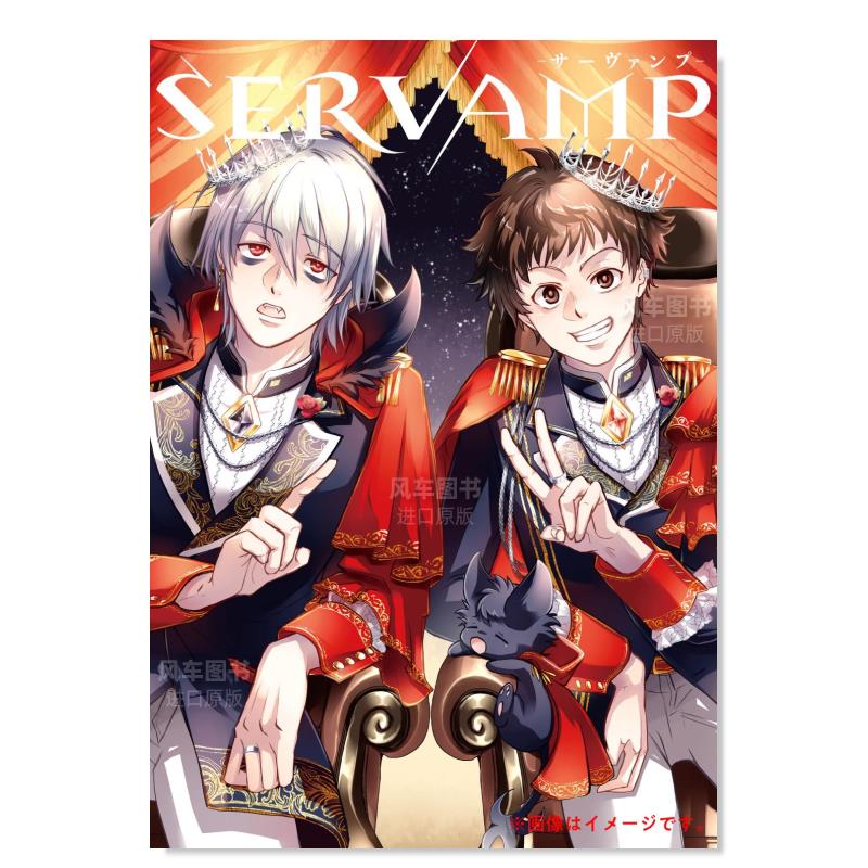 吸血鬼仆人21SERVAMP-サーヴァ