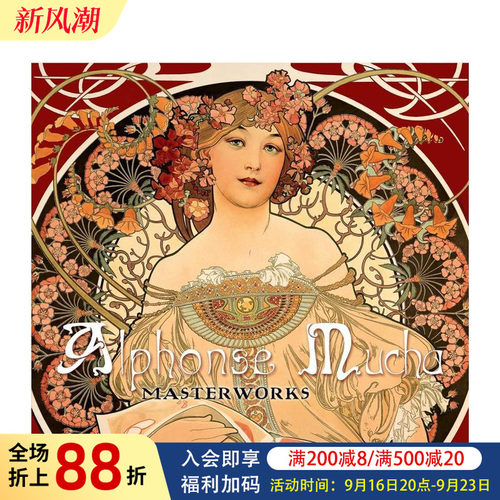 阿尔丰斯&middot;穆夏 【Master