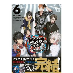 日版 催眠麦克风 Division B.B M.T.C side 漫画 Battle Rap 进口图书 日文漫画书日本原版 附赠特典小册子 预售