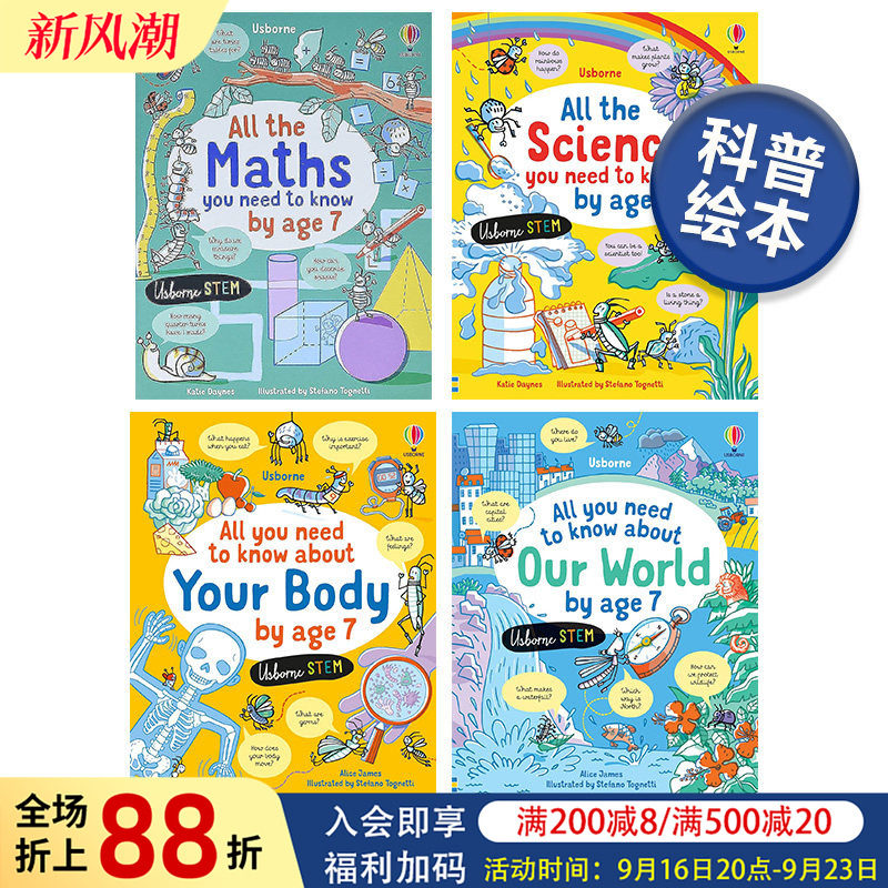 七岁前你需要知道的知识系列绘本