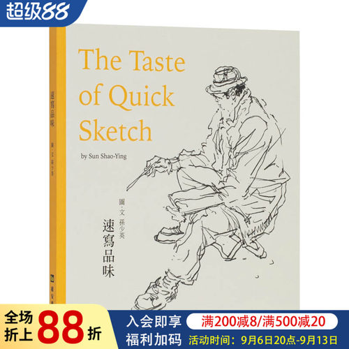 速写品味：TheTastofQuickS