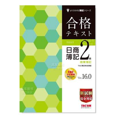 日商簿记2级合格试题集业記2級業