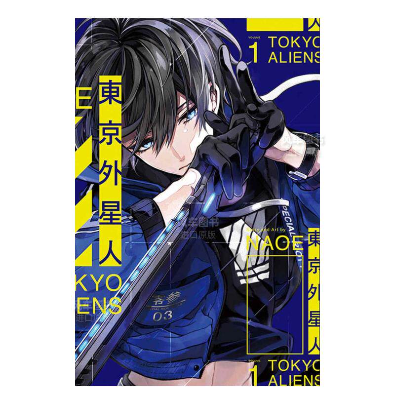 【预 售】漫画 东京外星人 1 NAOE 东京异星人 台版漫画书繁体中文原版进口图书 东立出版使用感如何?