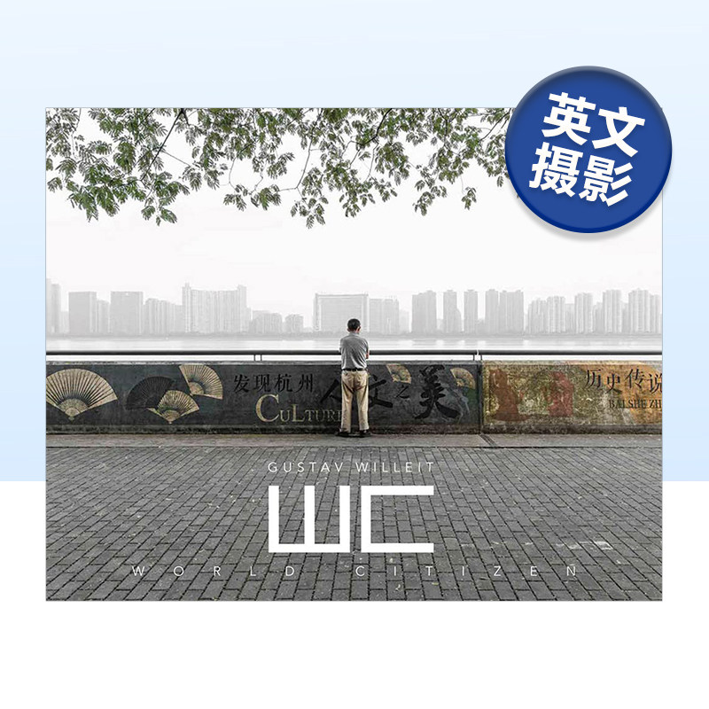 世界公民：GustavWilleitWC-