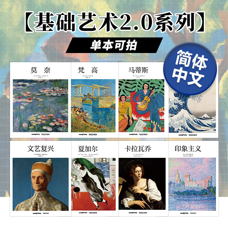 基础艺术系列：印象主义/高更/马蒂斯/夏加尔/慕夏/伦勃朗 简体中文原版艺术画册画集西方绘画艺术 SendPoints善本图片