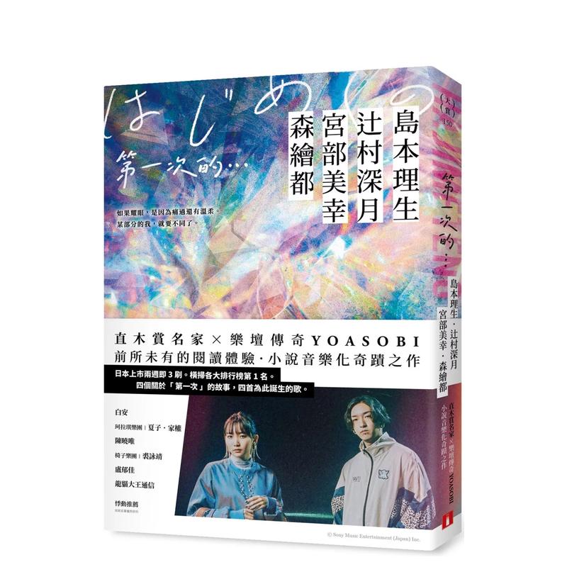 第一次的…首刷随书附赠
