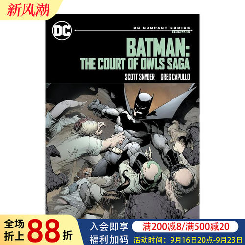 蝙蝠侠猫头鹰法庭（DC漫画精编