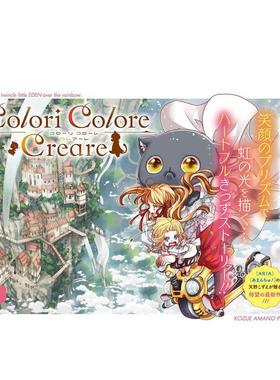 【现货】Colori Colore Creare 1 Colori Colore Creare 1 原版日文二次元漫画图书书籍