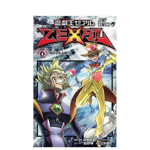 游戏王6 游☆戏☆王ZEXaL